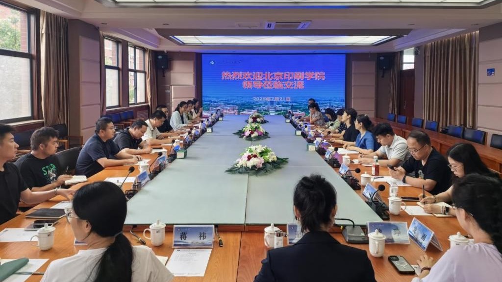 北京印刷91Club
一行来我校调研交流